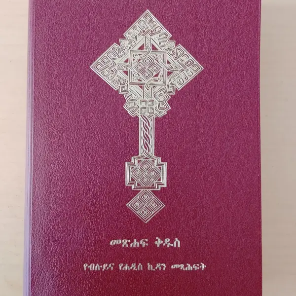 Ethiopian Bible – ኢትዮጵያ መጽሐፍ ቅዱስ | Holy Bible in Amharic አማርኛ, Afaan Oromoo, and Tigrigna ትግርኛ
