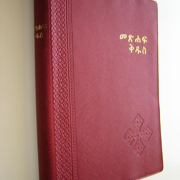 Ethiopian Bible – ኢትዮጵያ መጽሐፍ ቅዱስ | Holy Bible in Amharic አማርኛ, Afaan Oromoo, and Tigrigna ትግርኛ